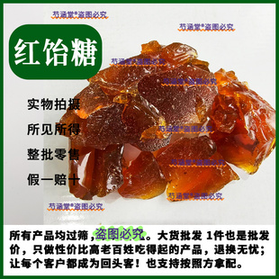 药用红饴糖500g包邮麦芽糖块 原料怡糖 糖稀中药材正宗原味饴糖块