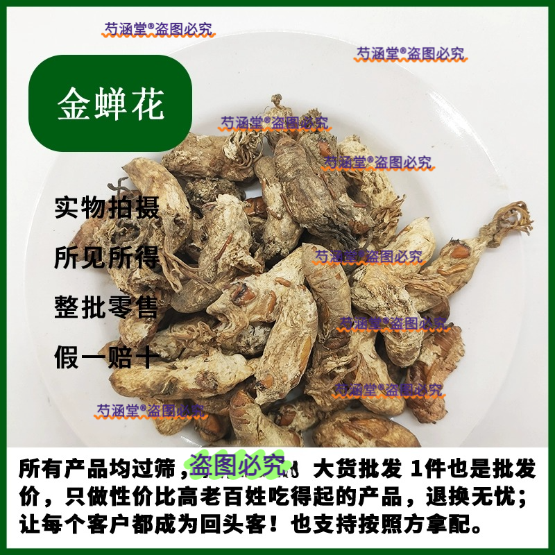 正品金蝉花中药材金婵花金蟾花虫草孢子粉知了花金蚕花非野生500g