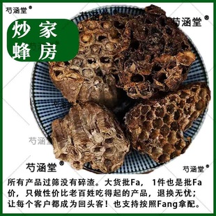 中药材 炒马蜂窝 制蜂房 煅野蜂窝露蜂房 250克包邮质量保证