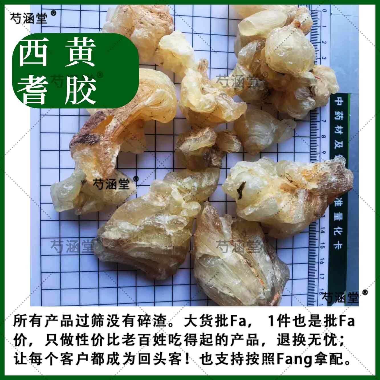黄芪胶 西黄芪胶黄耆胶 黄氏胶精选 原胶西黄芪树胶 托辣甘树胶