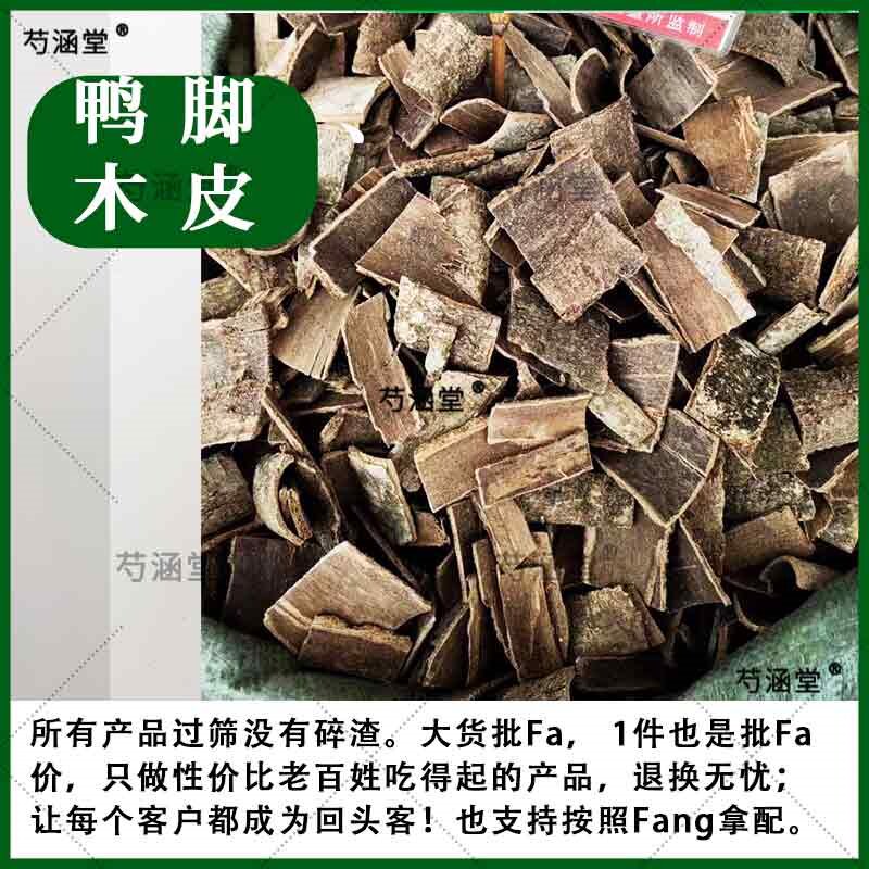 正宗鸭脚木皮中药材鸭脚板500克 野生鸭脚皮鹅掌柴五指通伞托树皮