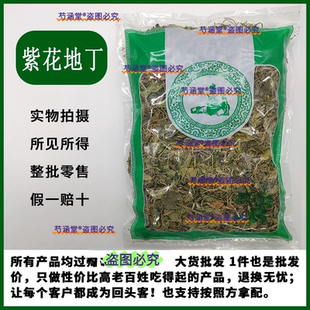 紫花地丁中药材正品犁头草紫草地丁草柴花苦地丁紫地丁草药非野生