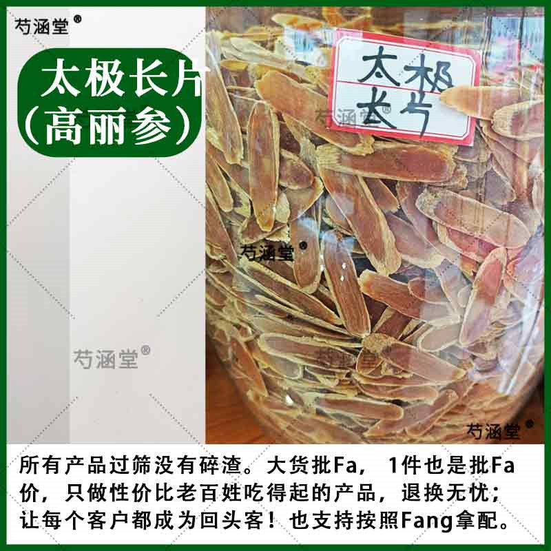 太极参柳叶片长白山人参东洋参切片高丽参别直参红参无糖中药材