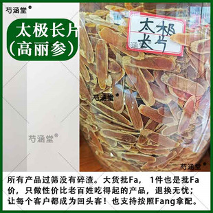 太极参柳叶片长白山人参东洋参切片高丽参别直参红参无糖中药材
