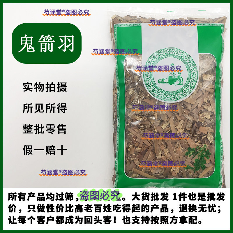 野生鬼箭羽 中药材正品鬼见羽卫矛500g包邮新货带枝鬼剑羽 六月凌