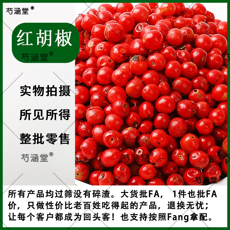 巴西牛排红胡椒淡干粉红胡椒粒西餐装饰摆盘烘焙Pink pepper香料