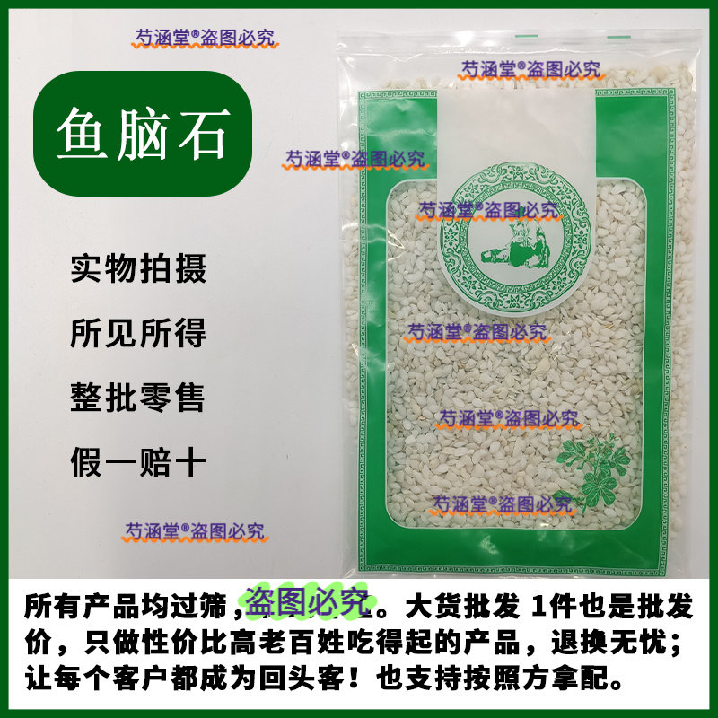 中药材天然鱼脑石粉鱼耳石 鱼首石鱼枕骨煅鱼脑石500g包邮