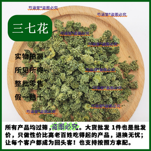 三七花茶云南文山特产三七花的功效正宗田七花干花中药材泡水喝