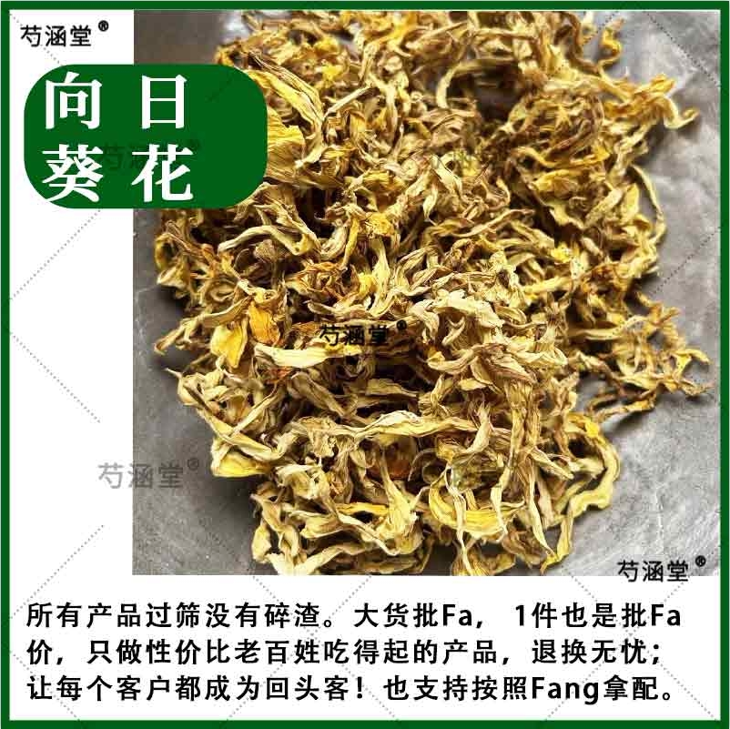 中药材 纯正向日葵花盘 干向日葵花盘 向日葵花盘瓜子1斤22年新货