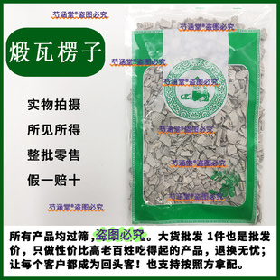 煅瓦楞子中药材500g包邮 锻瓦楞子新货段瓦屋子别名瓦垄子 蜡子壳