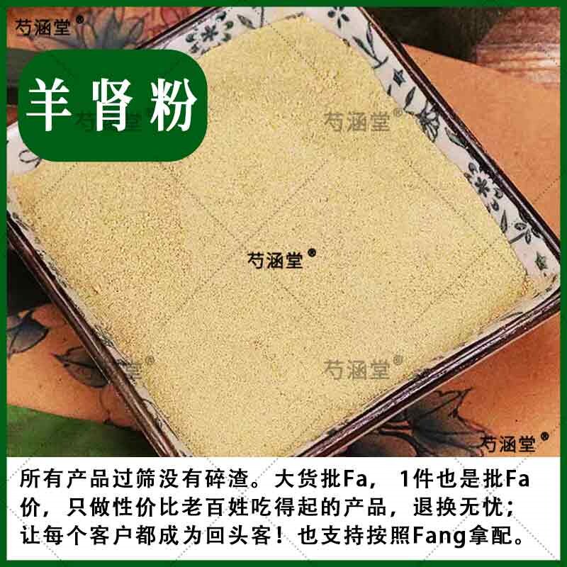 羊肾粉中药材散装羊宝羊蛋干羊睾丸粉不上架