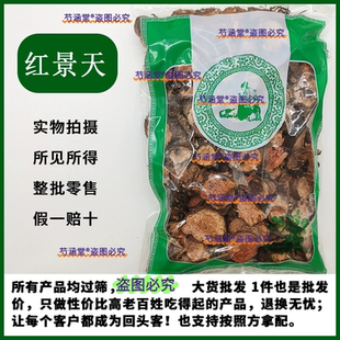 红景天中药材 正品红景天粉泡水西藏高山大花高原红景天茶中药粉