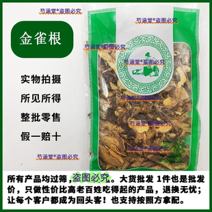 新货金雀根中药材500g包邮锦鸡儿阳雀花根大片雀花根白心皮金雀花