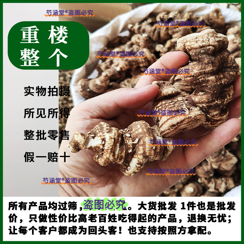 高年份云南滇重楼中药材重楼片粉七叶一枝花独角莲蚤休重楼草河车