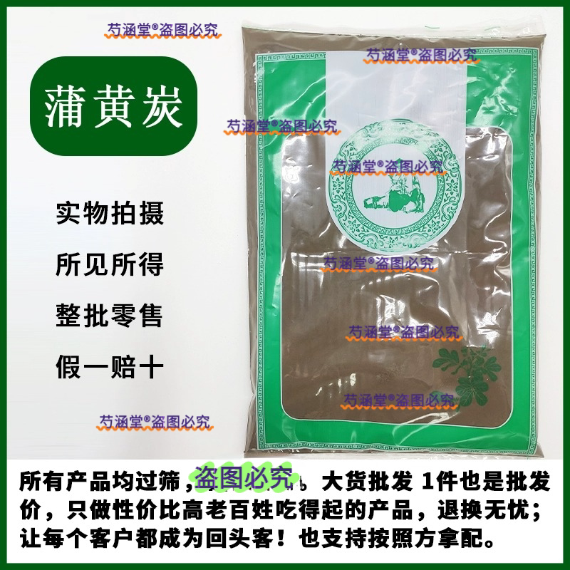 蒲黄炭500克包邮 草本材炒蒲黄 炭炒生蒲黄粉 黑蒲黄可搭五灵脂