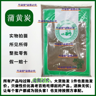 蒲黄炭500克包邮 中药材炒蒲黄 炭炒生蒲黄粉 黑蒲黄可搭五灵脂