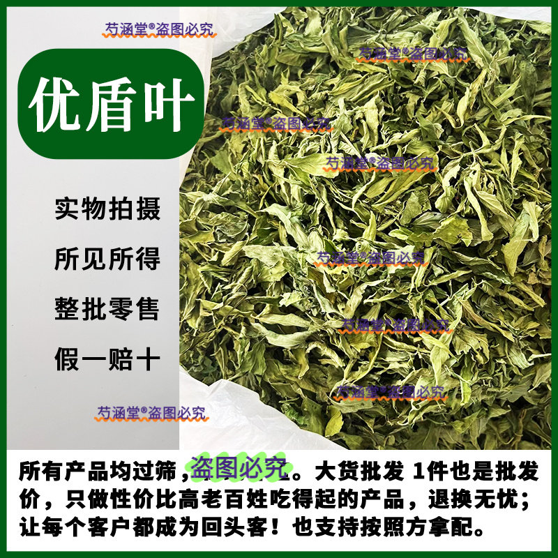 忧遁草叶中药材优盾草优遁草 黎王草鳄嘴花 优顿草全叶250克