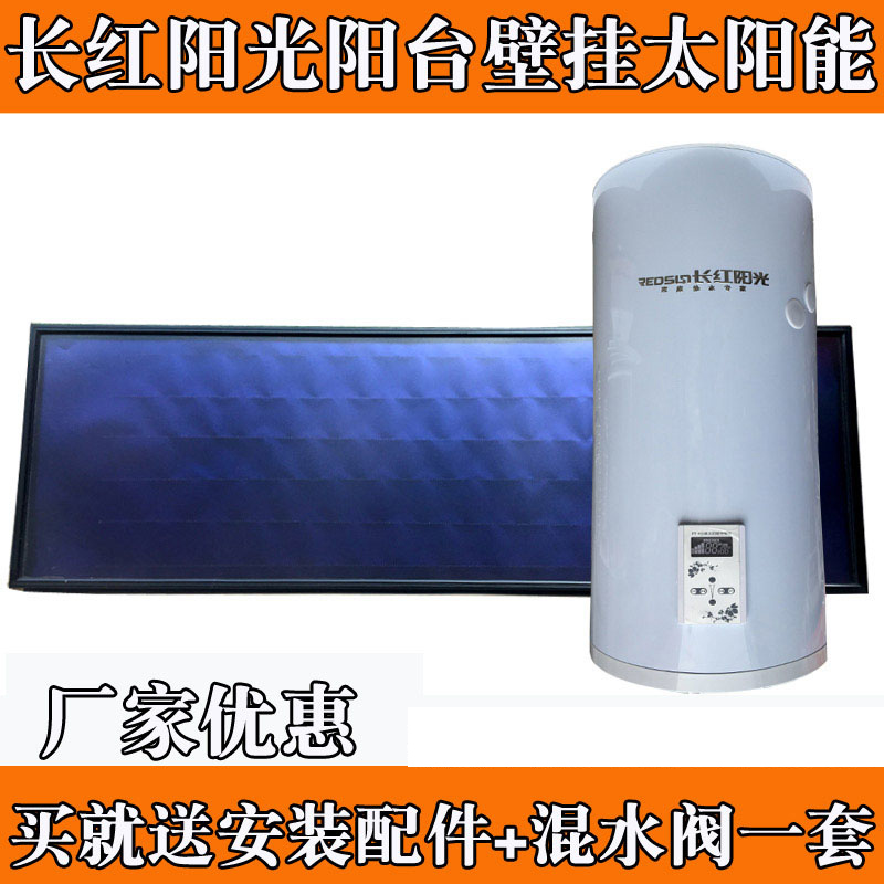 家用阳台壁挂太阳能热水器家用平板集热器支架导热液介质光电两用