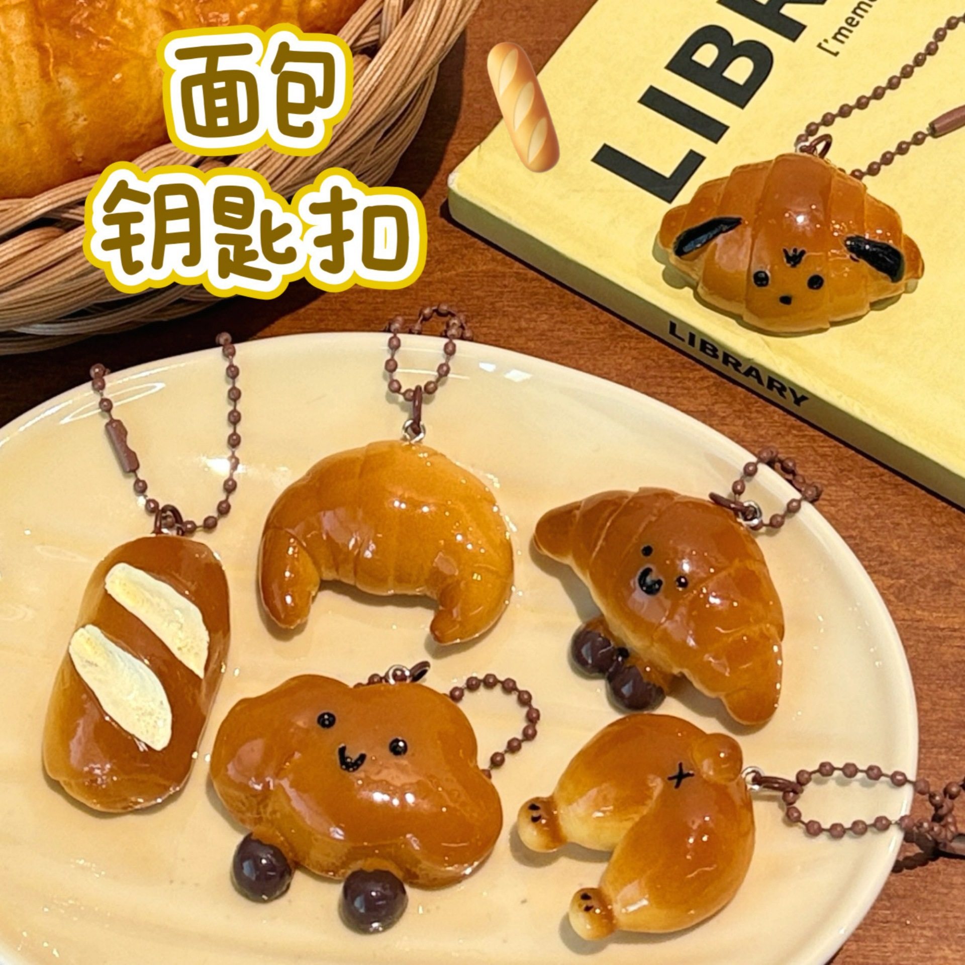 可爱碱水面包装饰挂件创意仿真食玩钥匙扣挂饰少女心百搭树脂挂坠