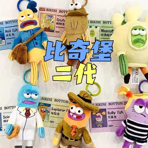 丑鱼挂件比奇堡居民毛绒公仔玩偶PP棉填充丑萌挂件布艺儿童玩具