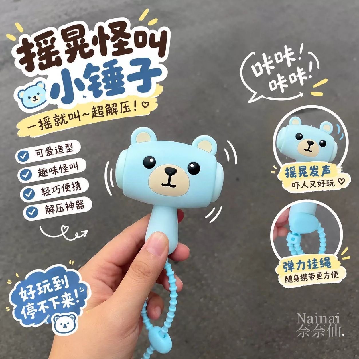 可爱小熊怪叫解压钥匙扣