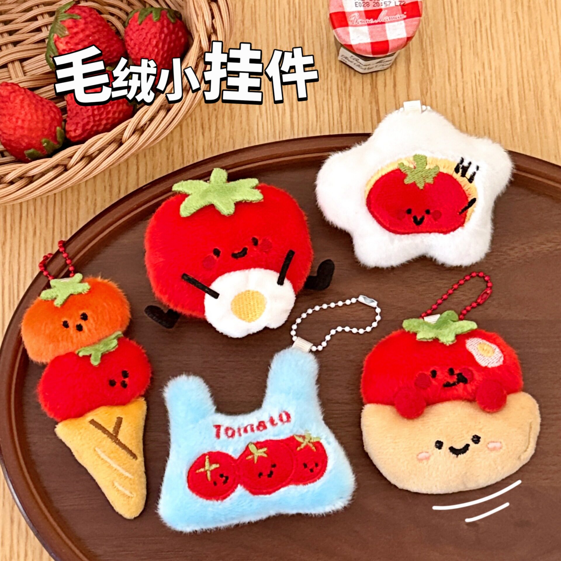 可爱番茄毛绒挂件创意搞怪公仔钥匙扣少女包包挂饰学生小礼物配饰