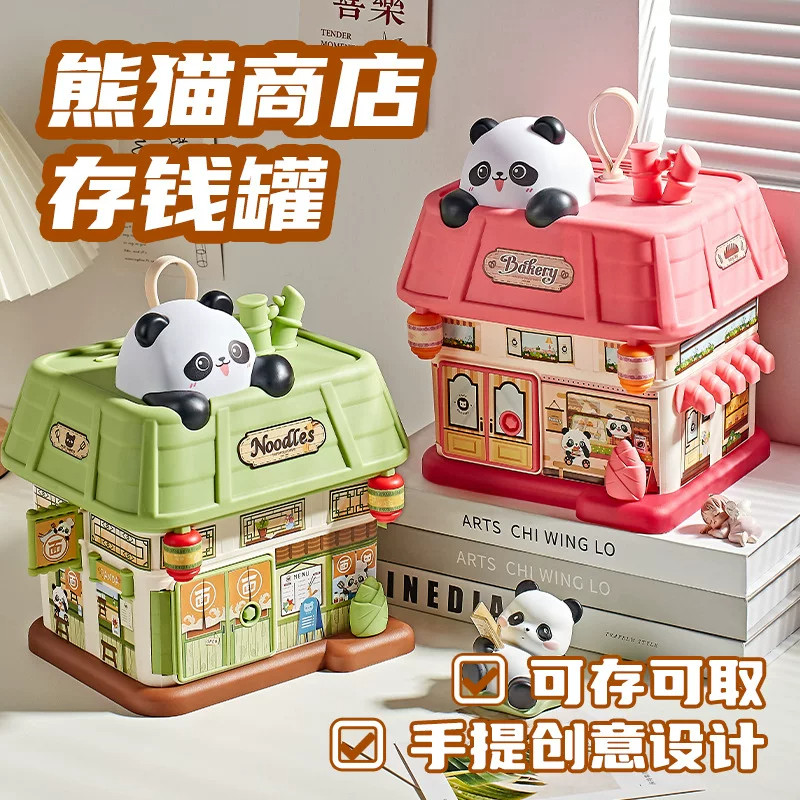 网红熊猫小屋大容量存钱罐