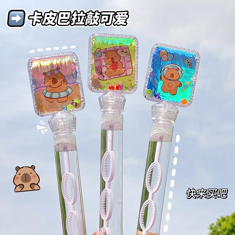 迷宮鐳射卡皮巴拉泡泡棒