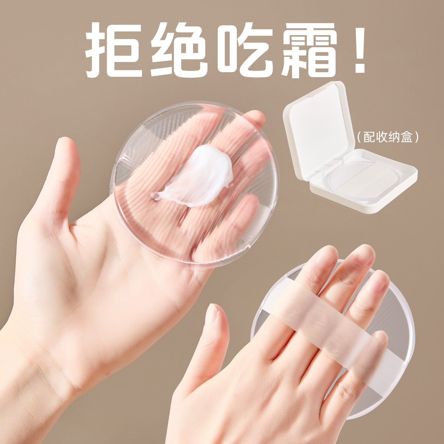 透明硅胶粉扑不吃粉配收纳盒