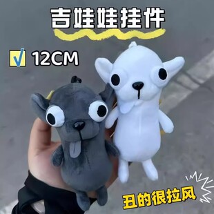 吉娃娃毛绒挂件白色钥匙扣丑萌公仔礼物女生包挂件可爱卡通玩偶