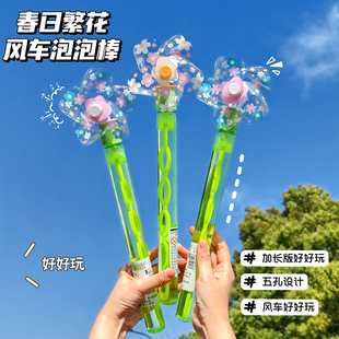春日繁花长款风车泡泡棒儿童手持大号吹泡泡玩具亲子互动泡泡机