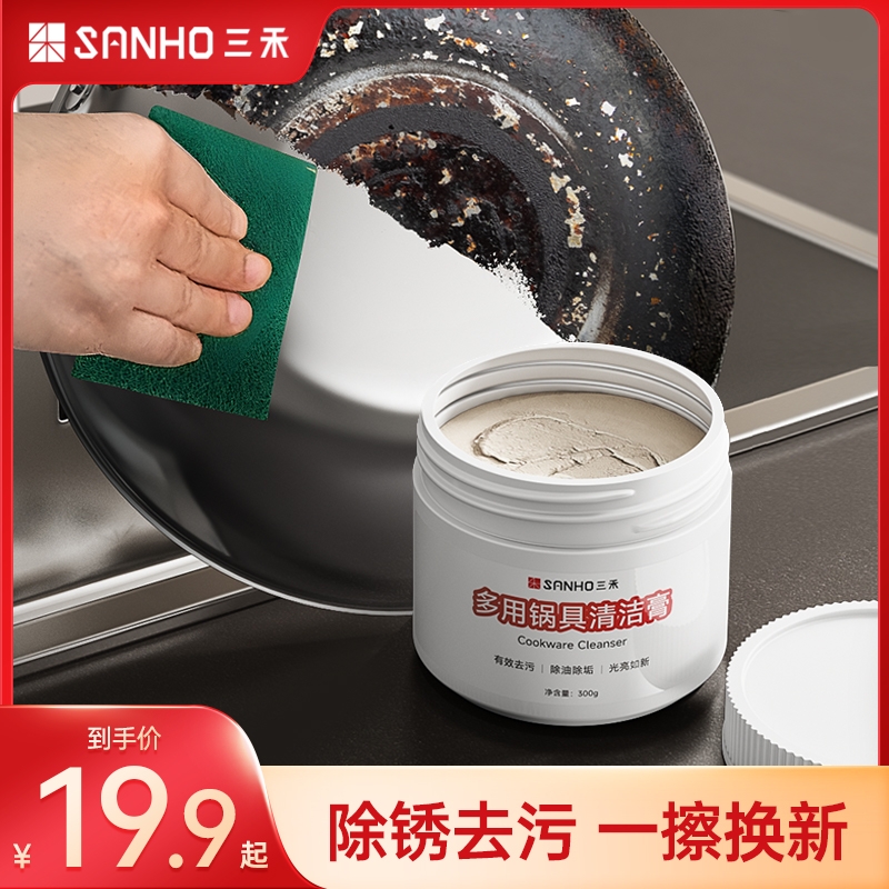 三禾家用厨房多用锅具清洁膏强力去除锅底油垢除锈温和清洁膏