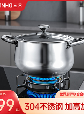 三禾无涂层不锈钢汤锅炖汤煲汤一体锅大容量汤锅燃气灶电磁炉通用