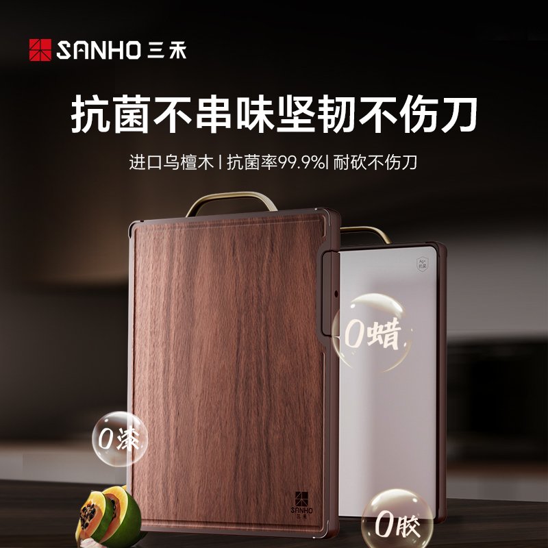 三禾官方乌木菜板抗菌防霉刀板银离子抗菌纤维菜板切菜板砧板实木