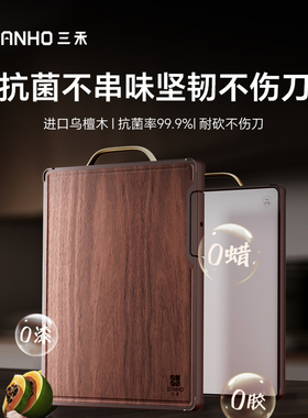 三禾官方乌木菜板抗菌防霉刀板银离子抗菌纤维菜板切菜板砧板实木