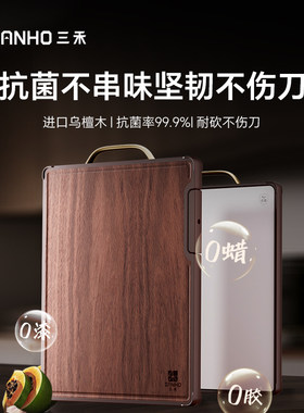 官方防霉抗菌切菜板三禾乌木