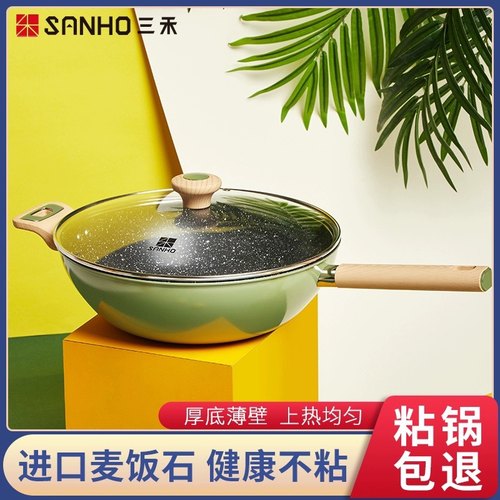 不粘锅SANHO/三禾少油烟