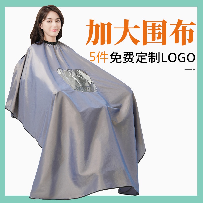 加大网红新理发围布透明高档专业