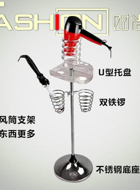 水晶圈放电立式不锈钢吹风机支架