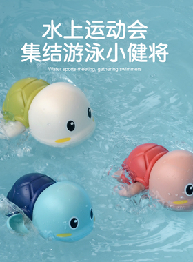 宝宝趣味洗澡玩具发条游泳小乌龟婴儿浴室沐浴戏水儿童玩具1-3岁