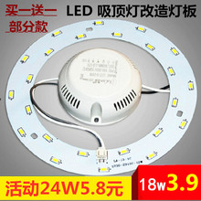 LED吸顶灯改造灯板灯芯led灯管灯片灯泡光源圆形改装灯盘节能灯