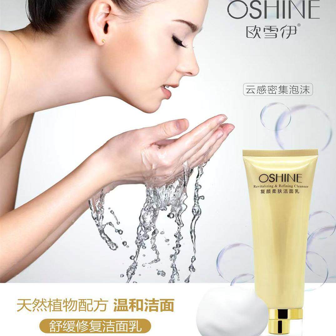 正品欧雪伊复颜柔肤洁面乳温和清洁修复保湿补水修护舒缓改善肌肤