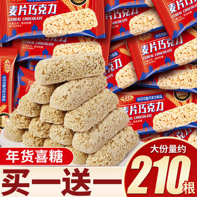 燕麦巧克力燕麦酥喜糖果小零食休闲小吃食品独立包装结婚年货儿童