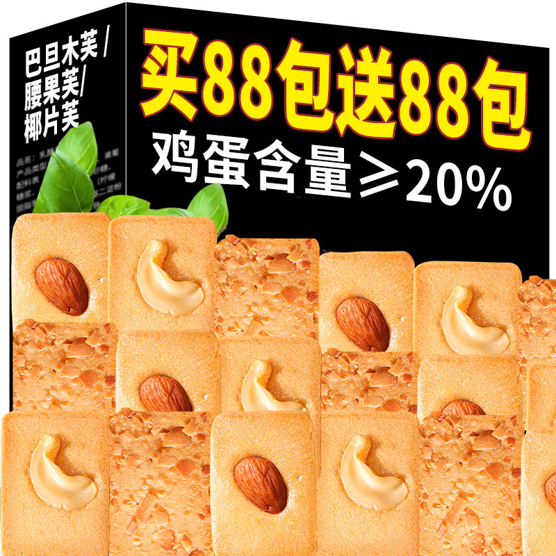 坚果芙脆饼干腰果巴旦木干烙蛋糕营养早餐休闲零食品小吃早餐曲奇