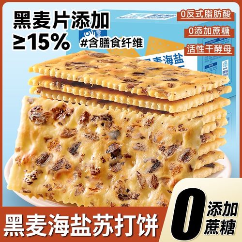黑麦海盐苏打饼干整箱