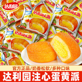 达利园蛋黄派早餐面包夹心蛋糕整箱健康夹心解馋零食小吃休闲食品