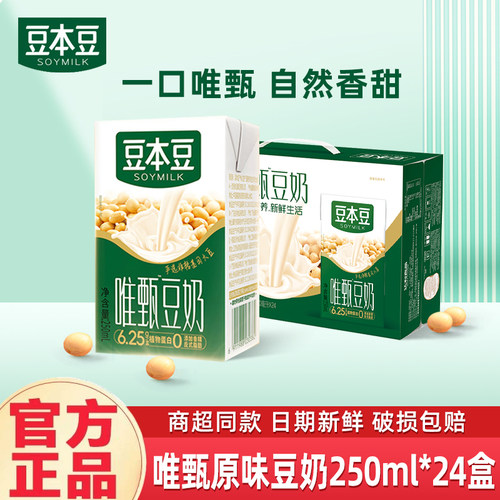 豆本豆唯甄豆奶250ml×24瓶营养早餐奶饮料原味植物蛋白饮品整箱
