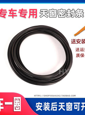 适配雷克萨斯天窗密封条 ES350 240  ES250 GS300 GS250 防水胶条