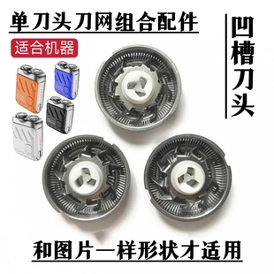行里箱剃须刀R12磁吸剃须刀刮胡刀配件 单独 刀头 刀网 刀片 网片