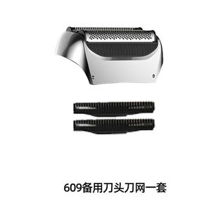 MILIAO/米聊609剃须刀刮胡刀增白器配件 备用刀头 刀网 一套